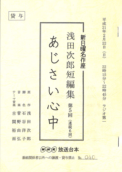 浅田次郎短編集