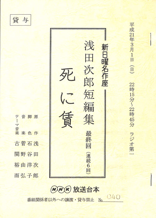 浅田次郎短編集