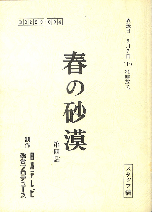春の砂漠（スタッフ稿）