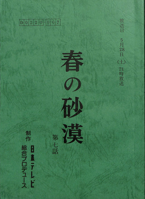 春の砂漠