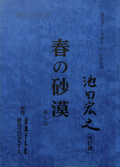 春の砂漠（改訂稿）
