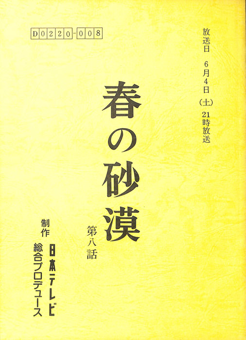 春の砂漠