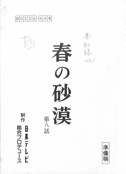 春の砂漠（準備稿）