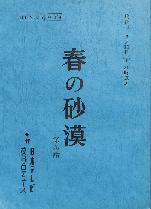 春の砂漠