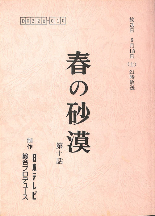 春の砂漠