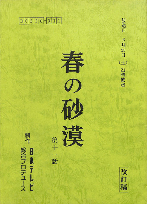 春の砂漠（改訂稿）