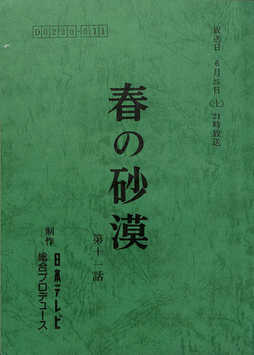 春の砂漠