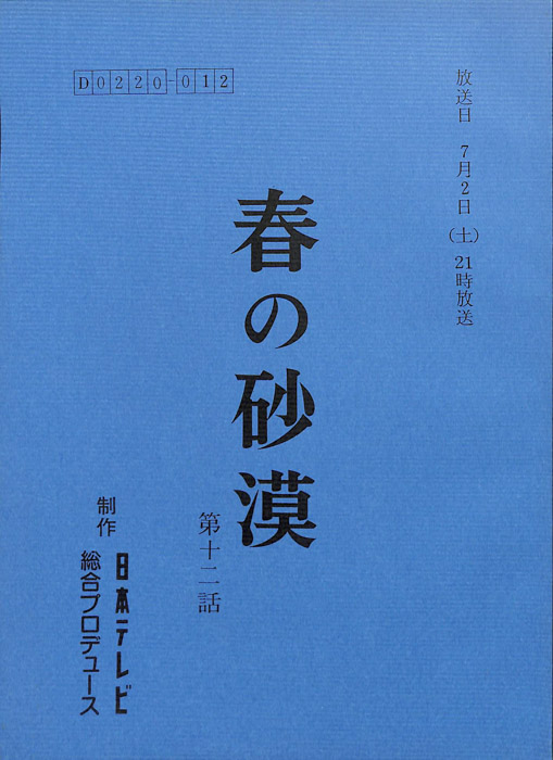 春の砂漠
