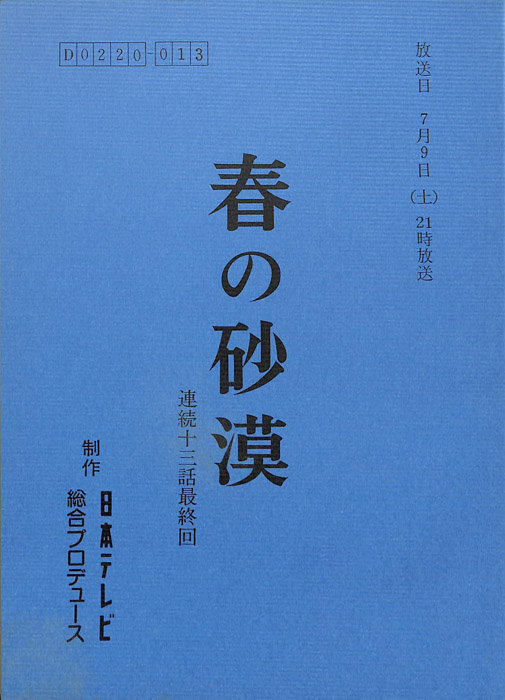 春の砂漠