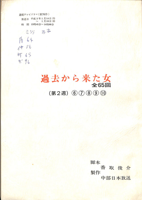 過去から来た女