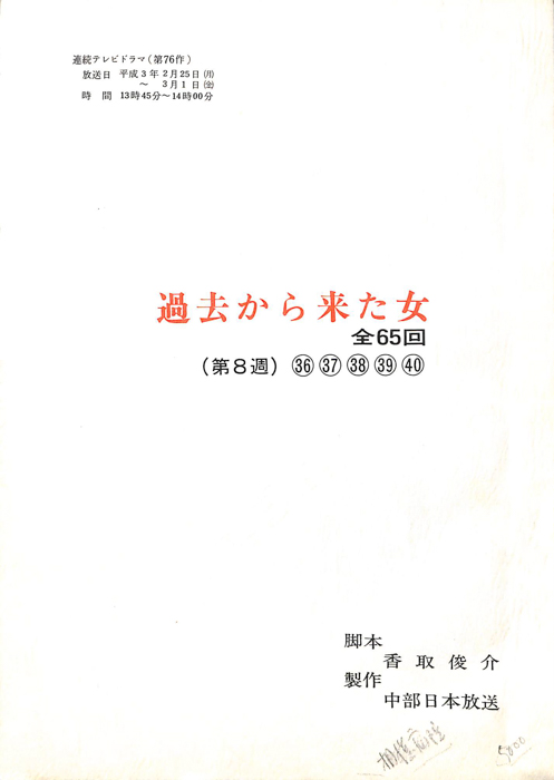 過去から来た女
