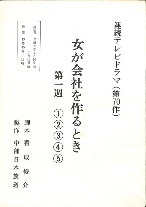 女が会社を作るとき