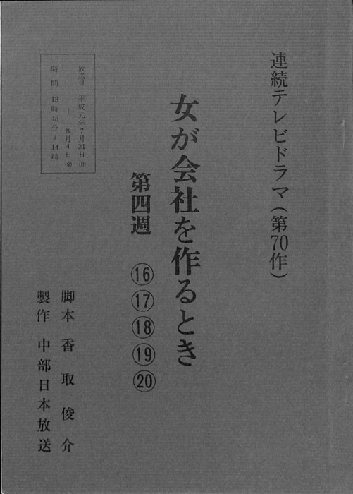 女が会社を作るとき