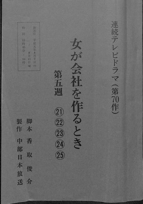 女が会社を作るとき