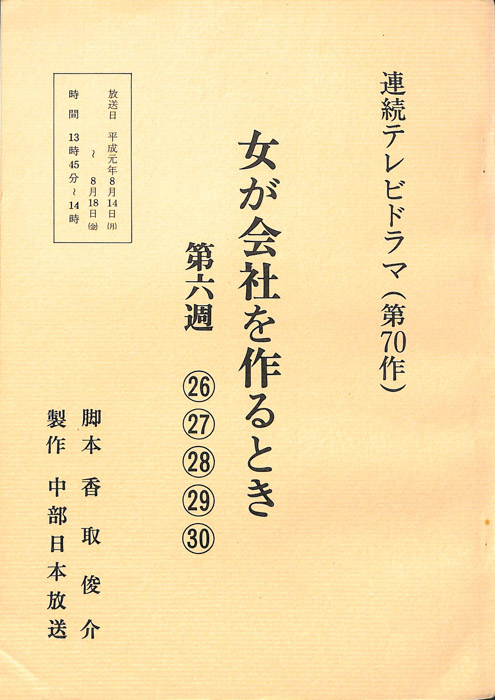 女が会社を作るとき