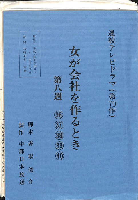 女が会社を作るとき