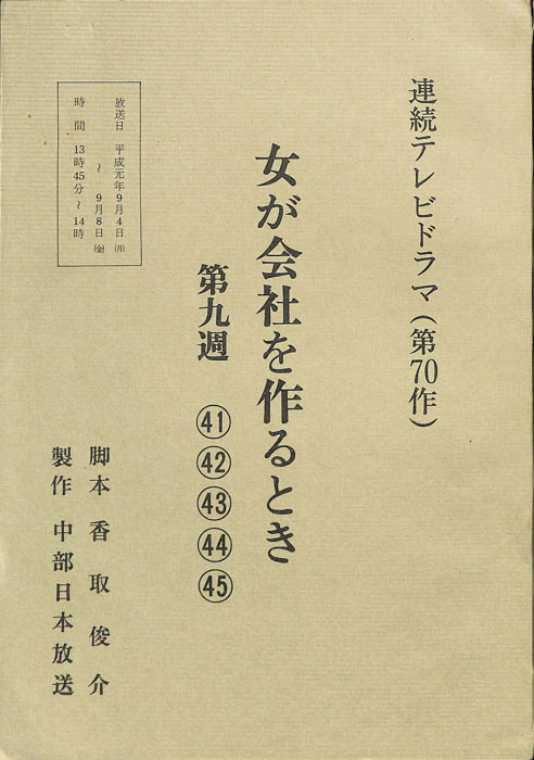 女が会社を作るとき