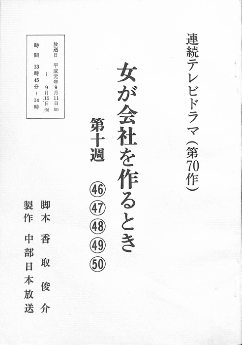 女が会社を作るとき