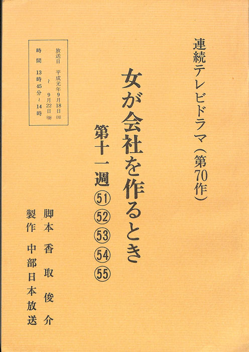 女が会社を作るとき