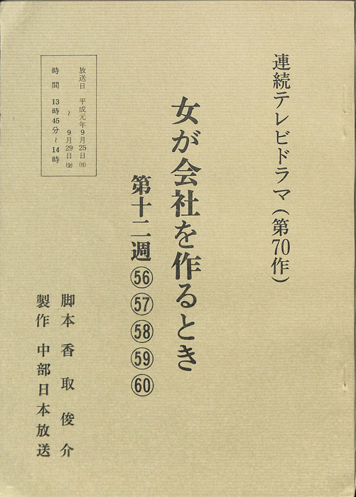 女が会社を作るとき
