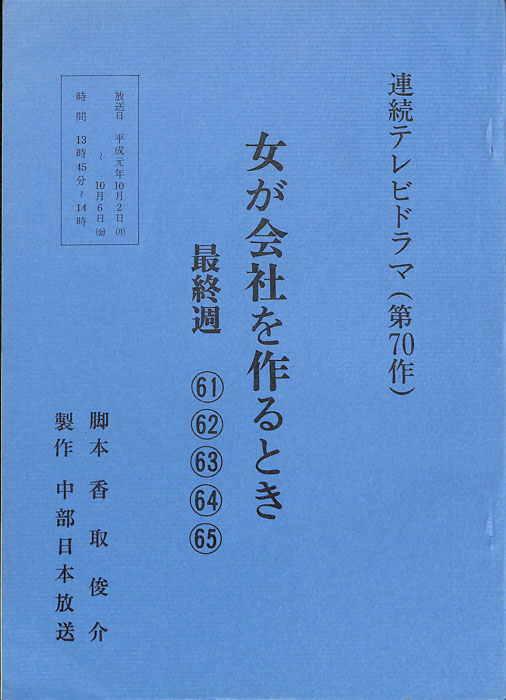 女が会社を作るとき