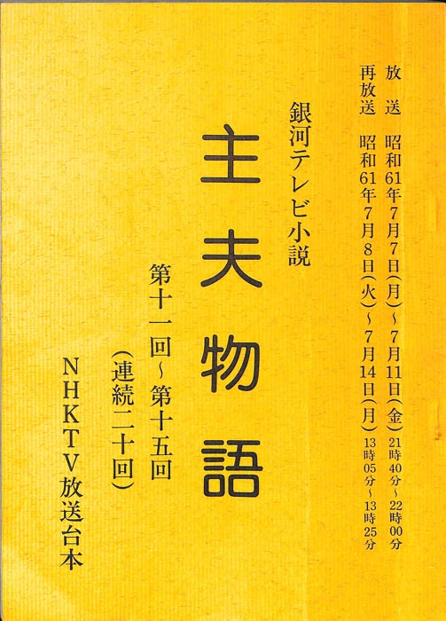 主夫物語