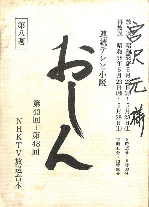 おしん