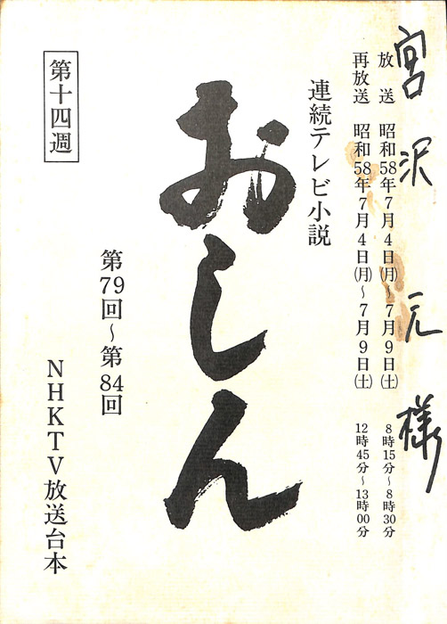 おしん