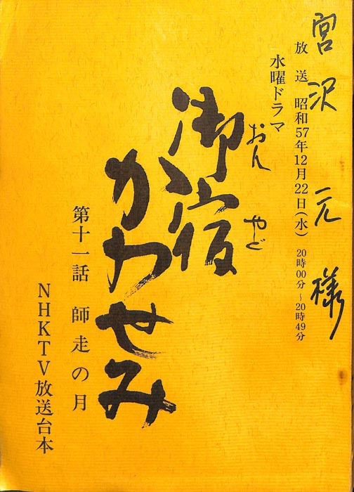 御宿かわせみ