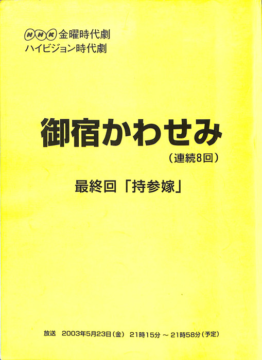 御宿かわせみ