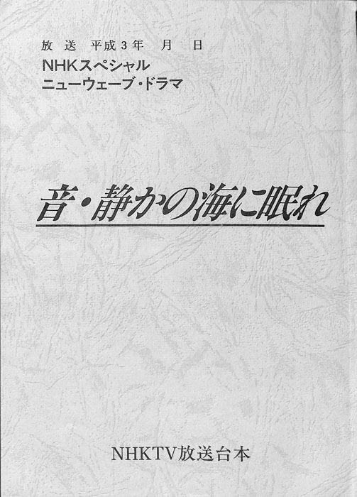 音・静かの海に眠れ