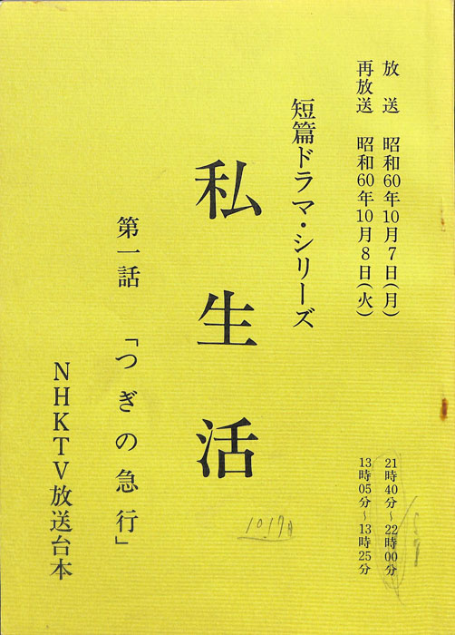 私生活