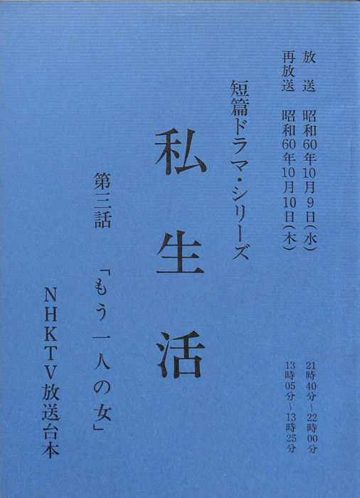 私生活