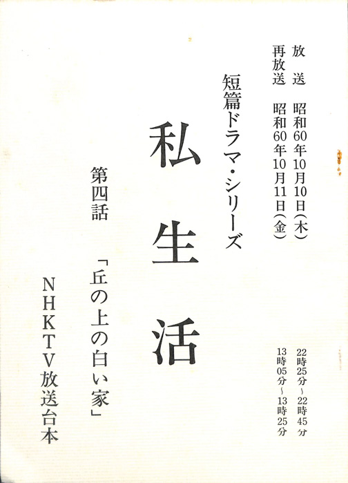 私生活
