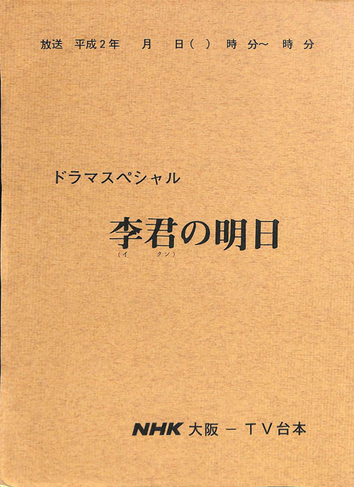 李君の明日