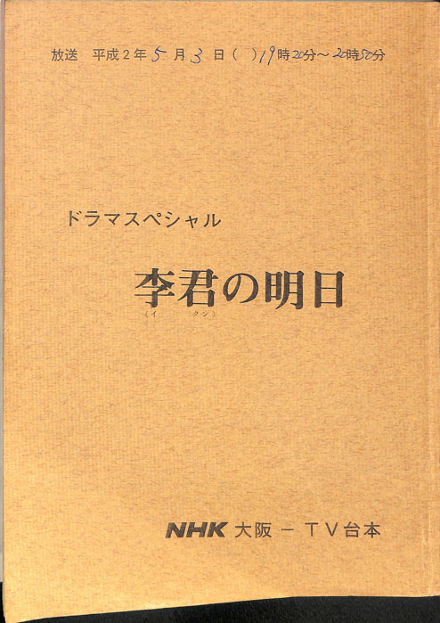 李君の明日