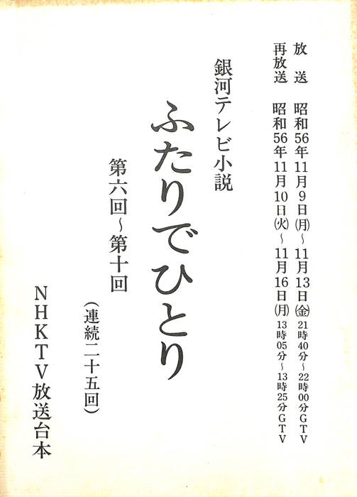 ふたりでひとり