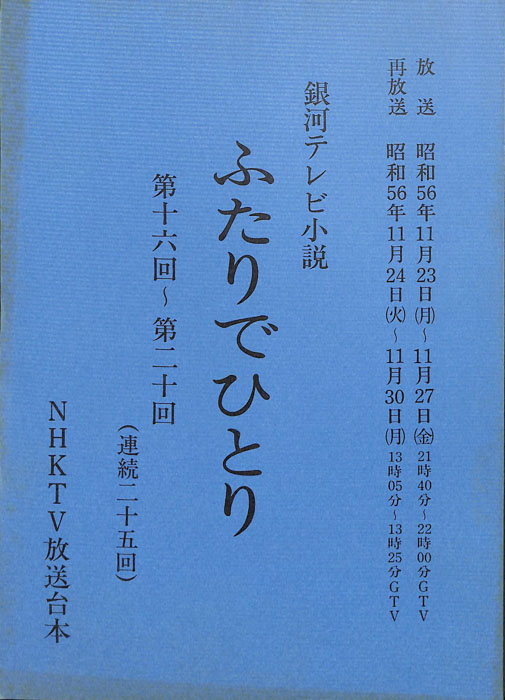 ふたりでひとり
