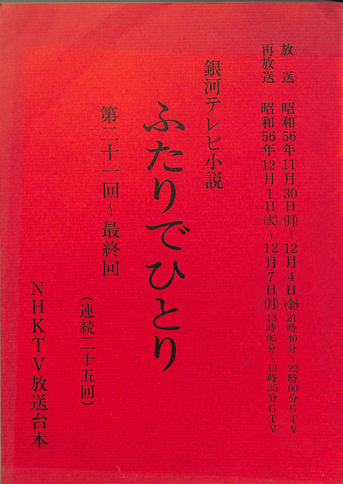 ふたりでひとり