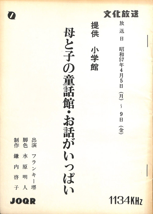 母と子の童話館・お話がいっぱい