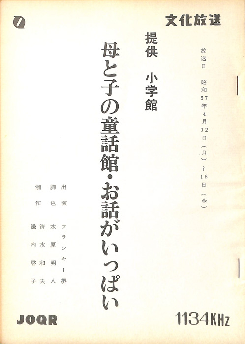 母と子の童話館・お話がいっぱい