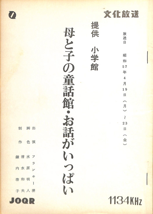 母と子の童話館・お話がいっぱい