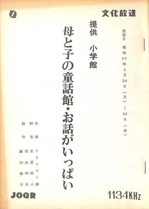 母と子の童話館・お話がいっぱい