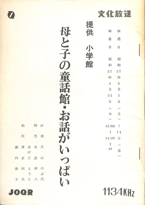 母と子の童話館・お話がいっぱい