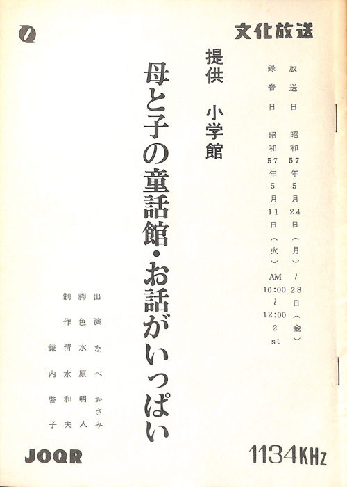 母と子の童話館・お話がいっぱい