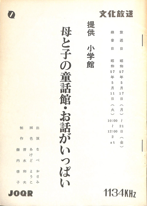 母と子の童話館・お話がいっぱい