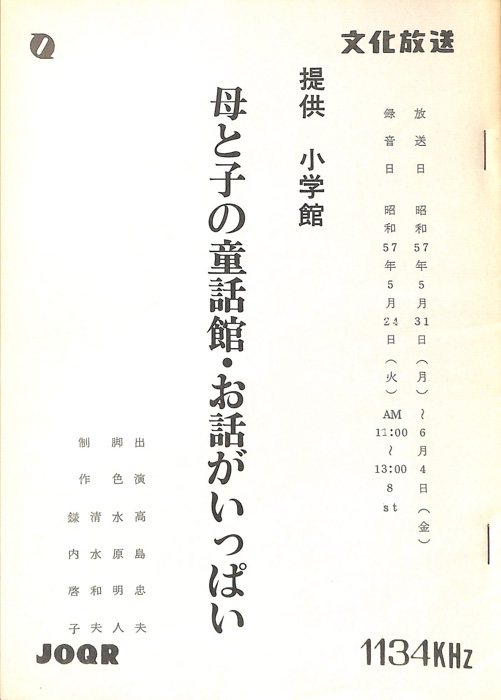 母と子の童話館・お話がいっぱい