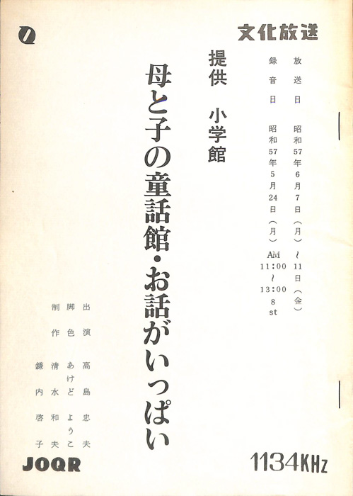 母と子の童話館・お話がいっぱい
