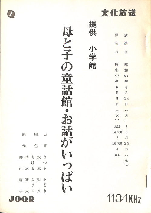 母と子の童話館・お話がいっぱい