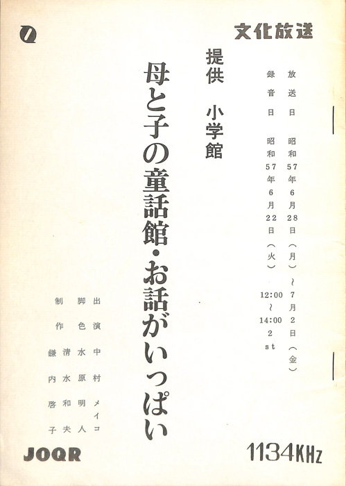 母と子の童話館・お話がいっぱい